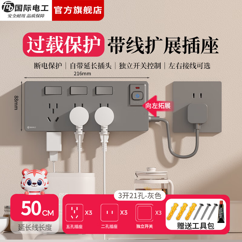 国际电工（FDD）拓展扩展插座总控插排家用一转多带线过载保护厨房分控开关插线板 灰色三开21孔向左扩展【带50cm电源线】