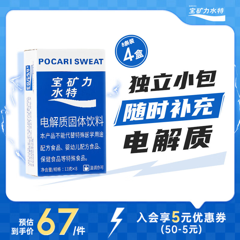 宝矿力水特（POCARI SWEAT）电解质冲剂 运动营养补水健身骑行马拉松电解质粉 宝矿力水特粉末 4盒（32包）416g