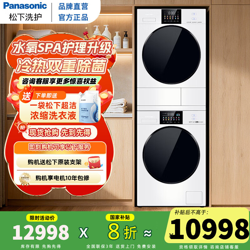 松下（Panasonic）【吴磊同款】白月光4.0 Ultra 纯平全嵌水氧洗烘套装10kg滚筒洗衣机+变频热泵烘干机除