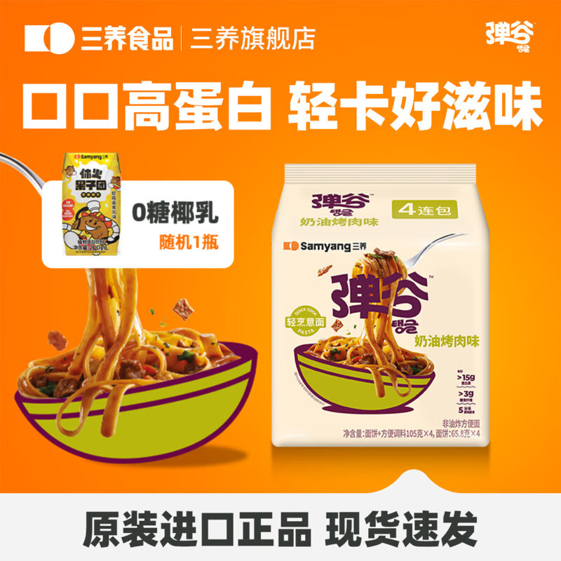 三养火鸡面韩国进口方便面超辣夜宵干拌面速食 弹谷意面奶油烤肉味105g*4袋