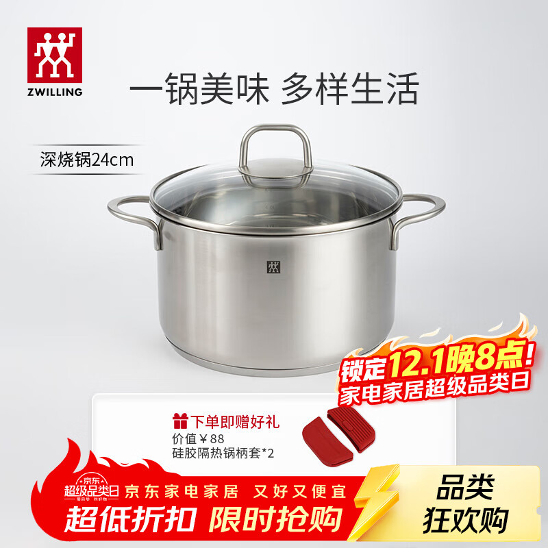 双立人（ZWILLING）汤锅不锈钢深烧锅大容量煲汤炖肉锅煮汤锅炖锅煮粥煮面锅NovaPlus 深烧锅 24cm