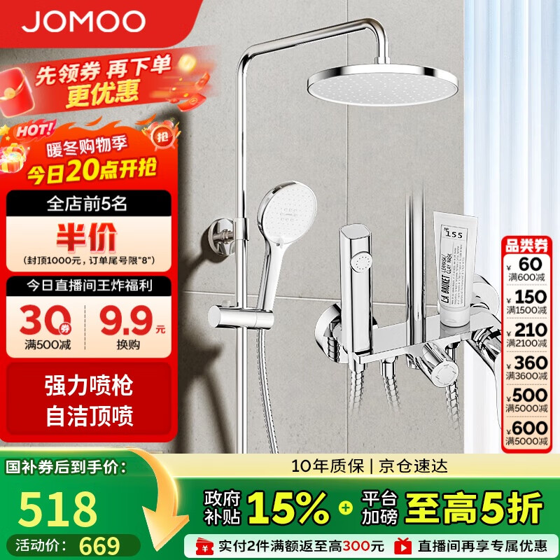 九牧（JOMOO）淋浴花洒套装自动除垢喷枪淋浴器36633-526/1B-1