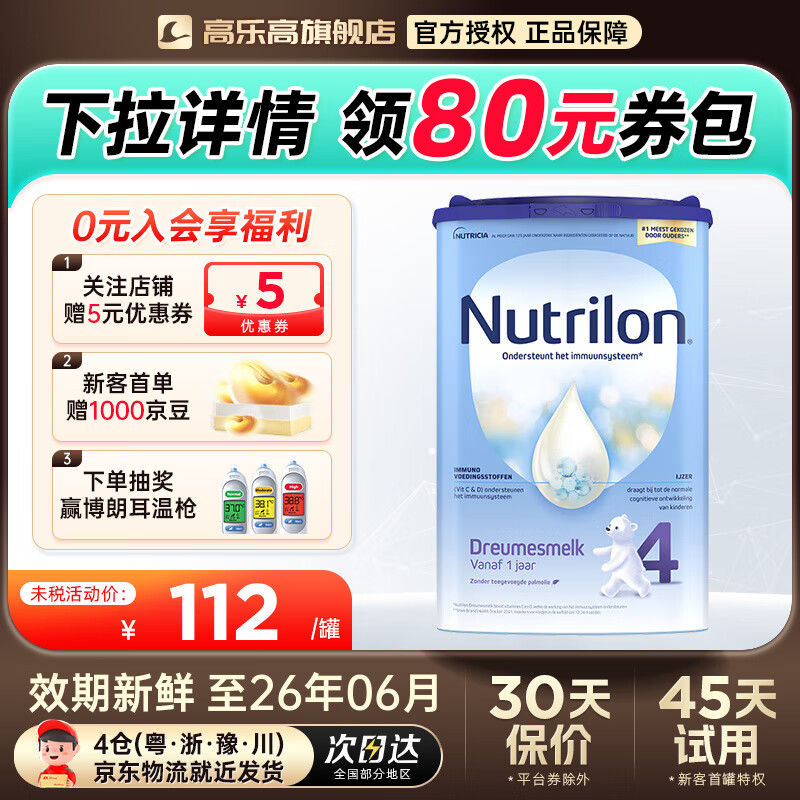 Nutrilon/ŵ  4 Ӥ̷ 800g 1 114Ԫ