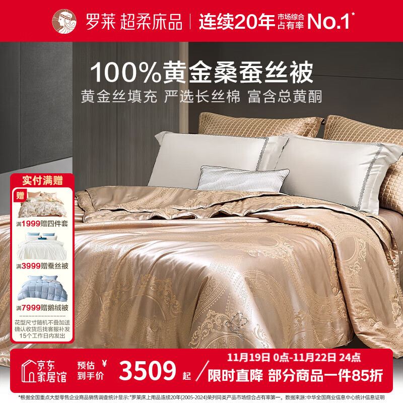 罗莱家纺100%黄金桑蚕丝被7A级抗菌双人空调被子四季被子二合一冬被 【100%黄金丝+7A级抗菌】二合一被-鎏金阙 1.8米床 220*250cm