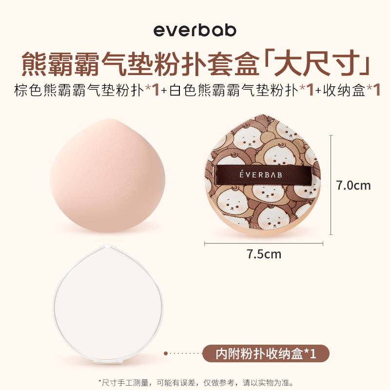 everbab艾蓓拉三角飯團粉底液專用棉花糖粉撲 熊霸霸氣墊粉撲-經(jīng)典水滴形