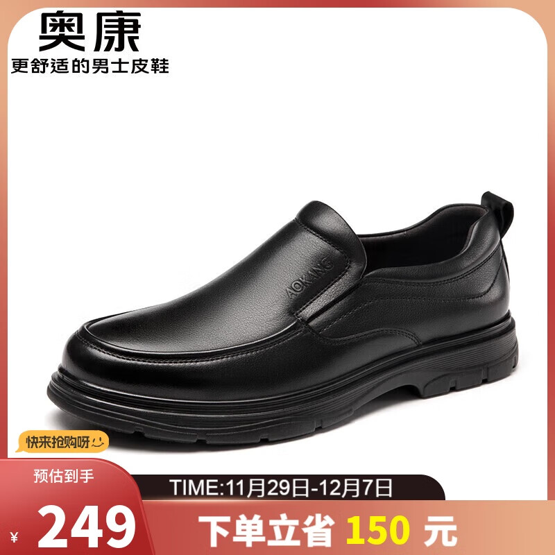 奥康（Aokang）男鞋套脚商务休闲皮鞋男士牛皮软底一脚蹬皮鞋黑色41码