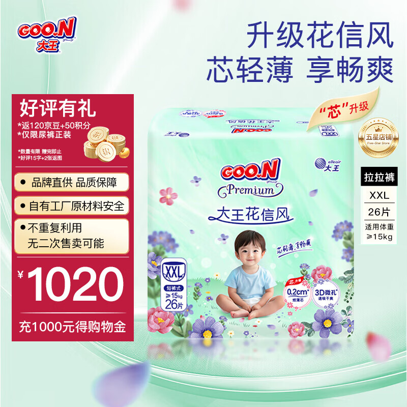 ������GOO.N����Ʒ��ֱ�� ����Ʒ�ʡ����ŷ�ֽ���������ˬ͸����ʪ��ʪ ��о������������XXL26Ƭ (15kg����) 67Ԫ