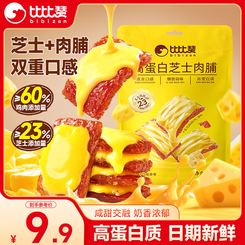 芝士肉脯 9.9元 高蛋白鸡胸肉条400g,14.9元 虎皮凤爪混合味220g,12.9元 - 线报酷 芝士肉脯 9.9元 高蛋白鸡胸肉条400g,14.9元 虎皮凤爪混合味220g,12.9元 - 线报酷