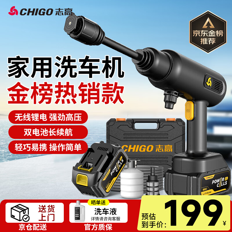 志高（CHIGO）无线锂电洗车机高压水枪家用庭院多功能清洗神器双电池抖音同款