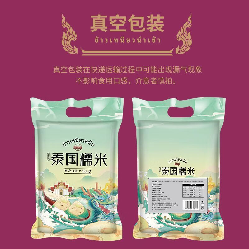 品冠膳食正宗泰國糯米長粒江米原糧進口真空袋裝5斤新米糯米飯 泰國原糧進口長粒香糯米 真空袋裝2點5KG五斤