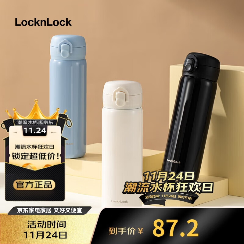 82元 乐扣乐扣（LOCK&LOCK）自营保温杯 - 线报酷