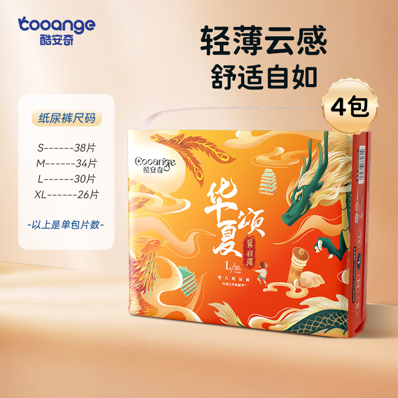 先领卷： 酷安奇华夏颂医护级纸尿裤/拉拉裤 纸尿裤 - 线报酷