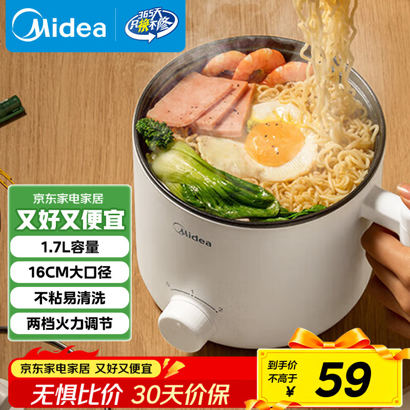 美的（Midea）电煮锅 电热锅 小电锅 宿舍小锅 学生寝室一体泡面小火锅多功能锅 XZE1612 1.7L【国家补贴】