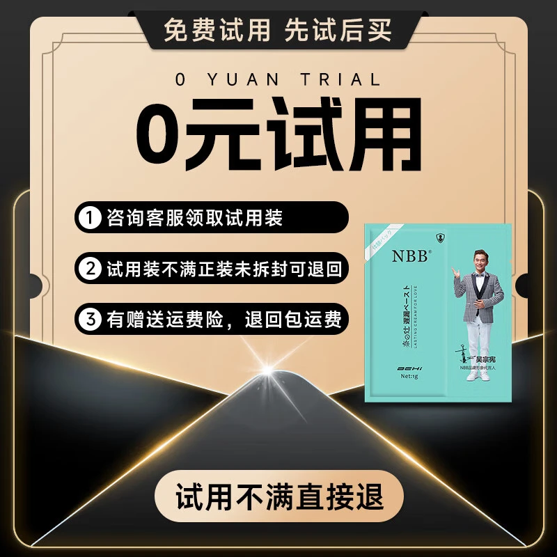 NBB 延时喷雾外用延迟喷剂持久延长【超强延时】男士软膏持久药 【长久套装】修复膏+基础延时膏