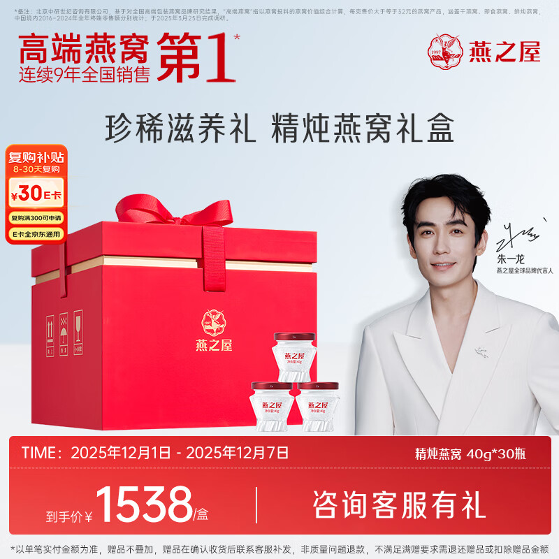 燕之屋精炖燕窝礼盒即食家庭装送妈妈礼物40g*30瓶送礼礼品孕妇营养品