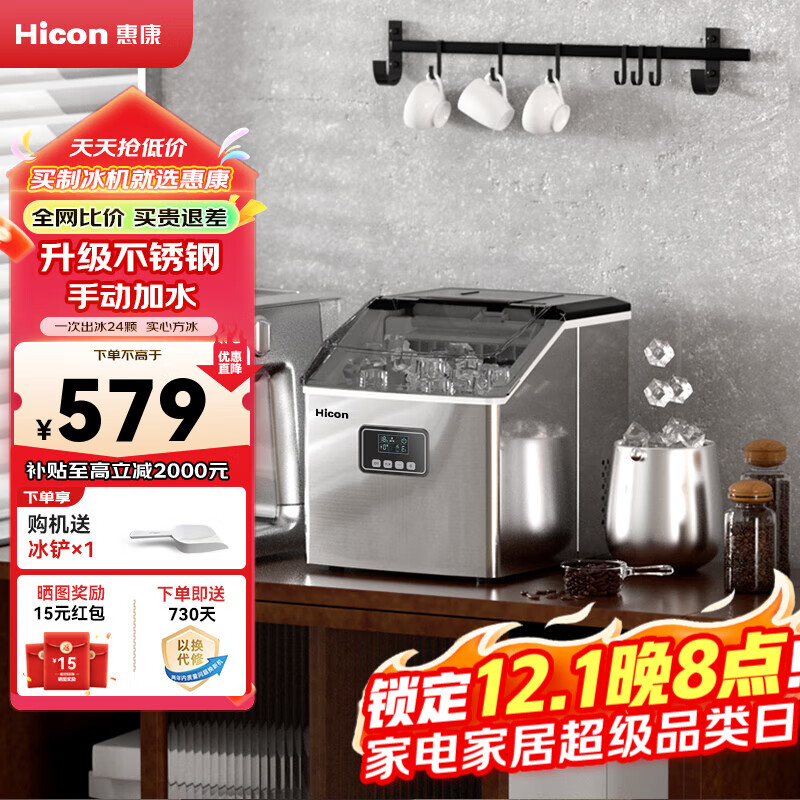 惠康（HICON）制冰机家用商用摆摊全自动冰块机30/35kg大容量酒吧冰块奶茶店全自动制冰机方块制冰器 【手动加水】不锈钢-易清洗-产30KG-24冰格