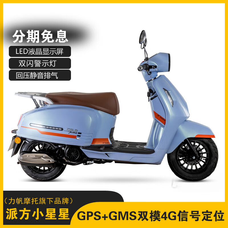 力帆派方小星星125cc复古踏板摩托车燃油飞鹰F150破界小卡拉125摩托车 星尘灰+【送尾箱+豪华礼包】