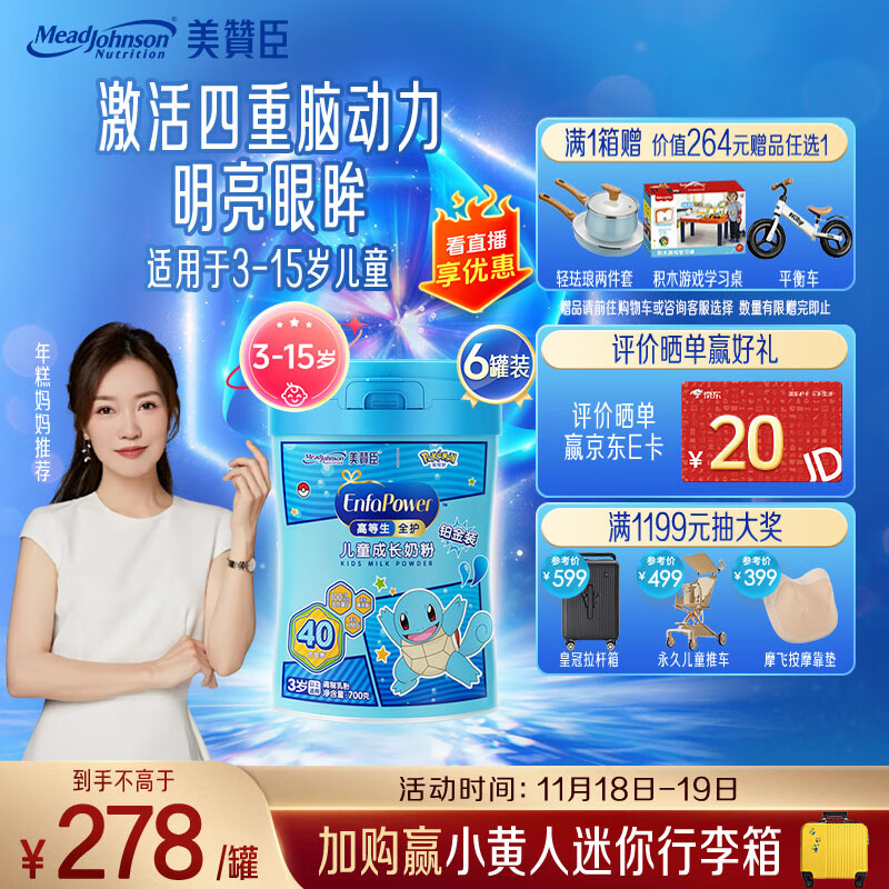 美赞臣高等生全护 儿童成长奶粉铂金装700g*6 3-15岁【乳铁蛋白 DHA】