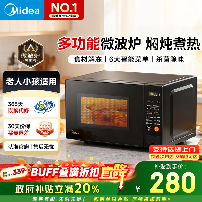 ���ģ�Midea��΢��¯���� 360��ת�̼��� һ���ⶳ 700W���� ���ܲ˵� �������� ΢��ɱ�� 20�� M21��213Cͬ� M21