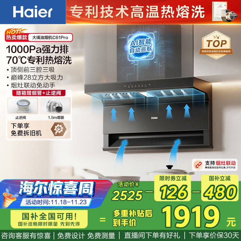 海尔（Haier）油烟机 抽吸排油烟机顶侧双吸大嘴C61pro 28大吸力指定烟灶联动 热熔自清洁 973UD国家补贴20%