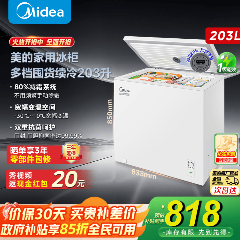 美的（Midea）减霜小容量冷柜卧式商用家用冰柜 大冷冻柜 单温冷藏柜囤货保鲜小型冰柜一级能效国家补贴 【BD/BC-2