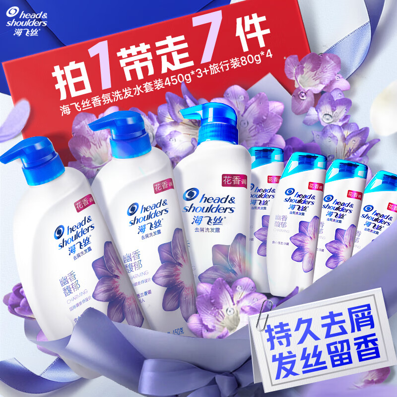 海飞丝香氛洗发水幽香馥郁450g*3+80g*4 持久留香去屑洗发水套装 洗头膏