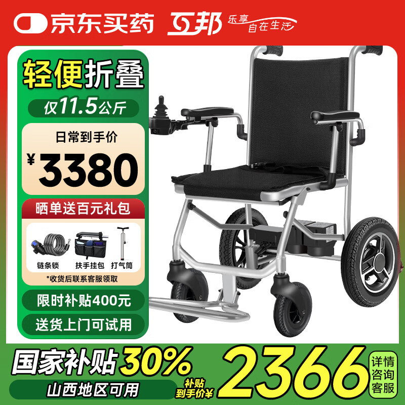 互邦电动轮椅老人全自动轻便可折叠旅行老年残疾人代步车小型轻便携式