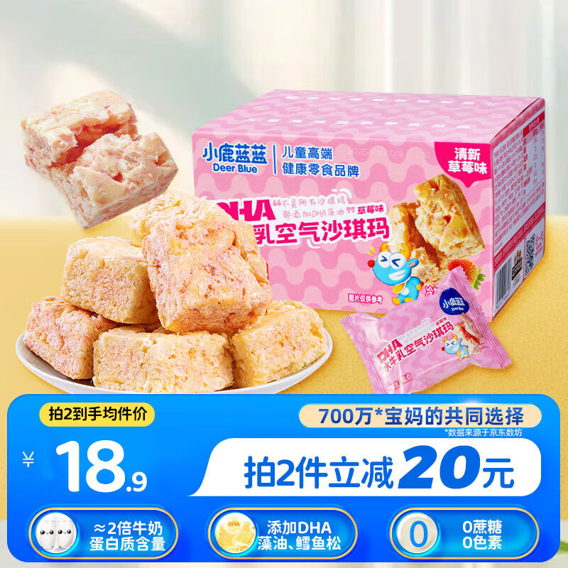 小鹿蓝蓝DHA水牛乳空气沙琪玛草莓味500g 宝宝零食儿童糕点泡芙早餐零食 