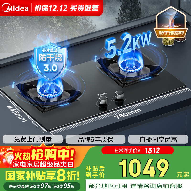 美的【国家补贴立减20%】燃气灶天然气 双灶具 铜火盖 防干烧5.2kW猛火灶台嵌两用  烟灶联动 Q230S-L 