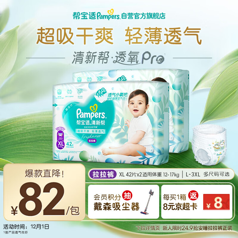 帮宝适超薄透气清新帮透氧Pro婴儿拉拉裤尿不湿尿片尿布XL84