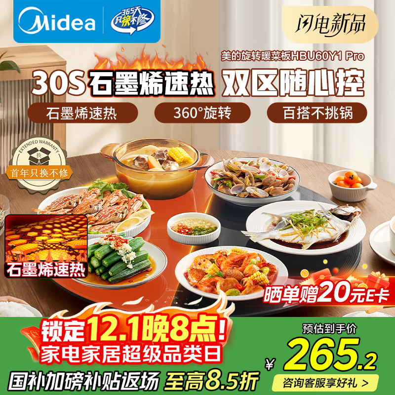 美的（Midea）小欢聚暖菜板 2025新款石墨烯速热加热板保温板 家用多功能餐桌转盘加热垫热菜神器HBU60Y1 Pro