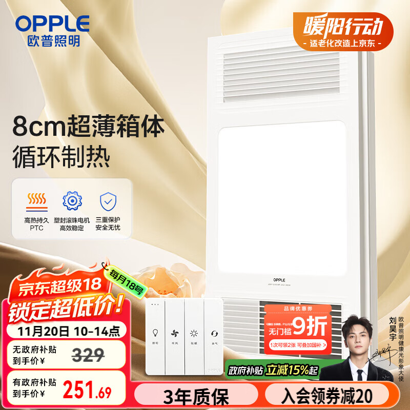 欧普（OPPLE）风暖浴霸灯超薄浴室取暖卫生间照明排气一体暖风机集成吊顶F132-A
