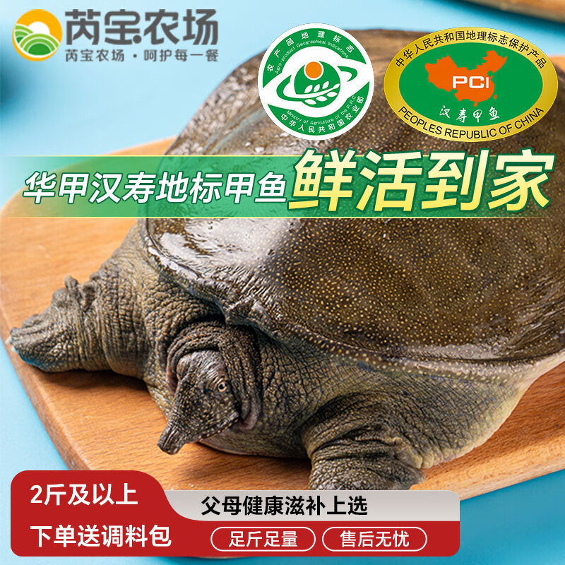 55.9元 自营芮宝农场 活鲜 汉寿华甲鱼鲜活净重2斤/只 加送调料包，高蛋白营养 鲜活到家！ - 线报酷