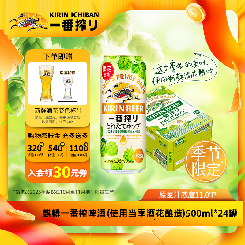 麒麟一番榨季节限定啤酒 当季酒花酿造 日本进口  【冬季限定】500ml*24罐 整箱装