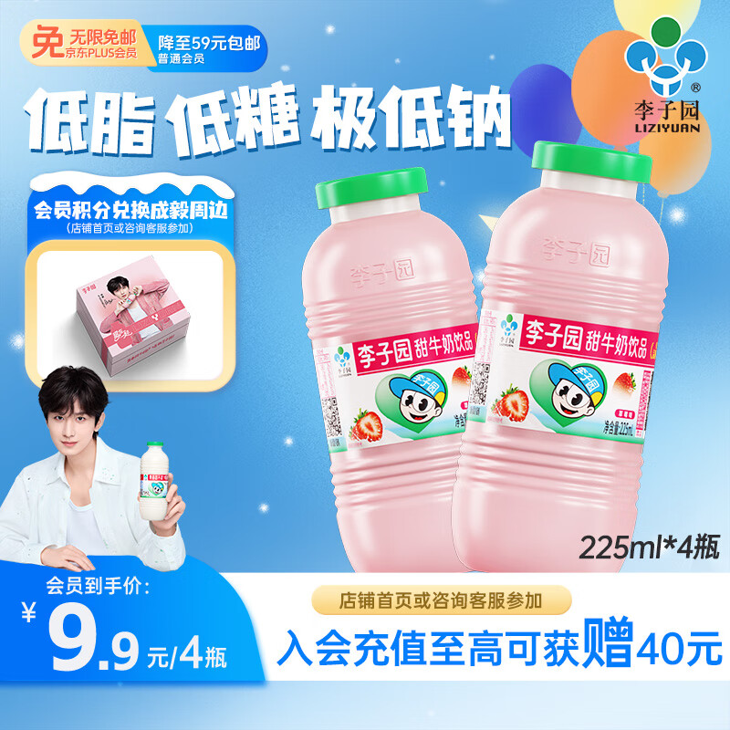 李子园甜牛奶乳饮料草莓味饮品225ml*4瓶塑封四联装儿童学生奶