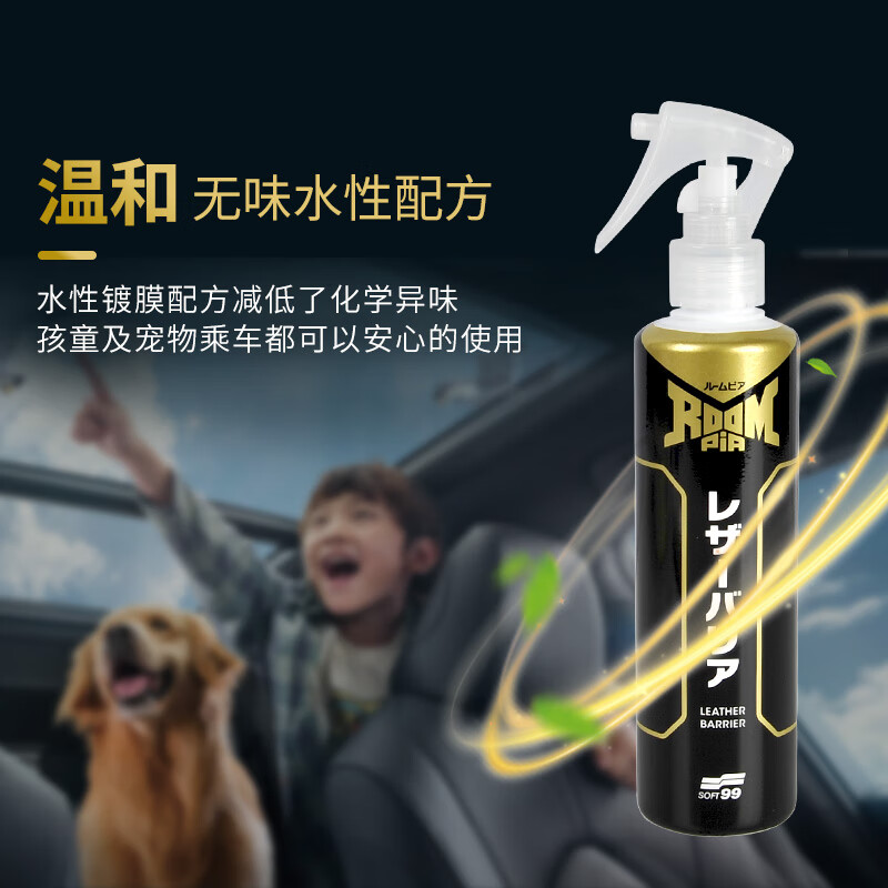 SOFT99日本进口皮革清洁剂护理剂真皮沙发汽车座椅清洗剂皮衣皮具保养油 真皮保养镀膜剂230ml