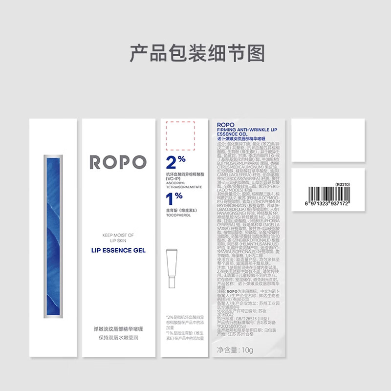 ROPO唇部精华4.0润唇膏女保湿滋润唇膜唇釉淡化唇纹生日礼物送女友 10g【无色款4.0】唇部精华啫喱