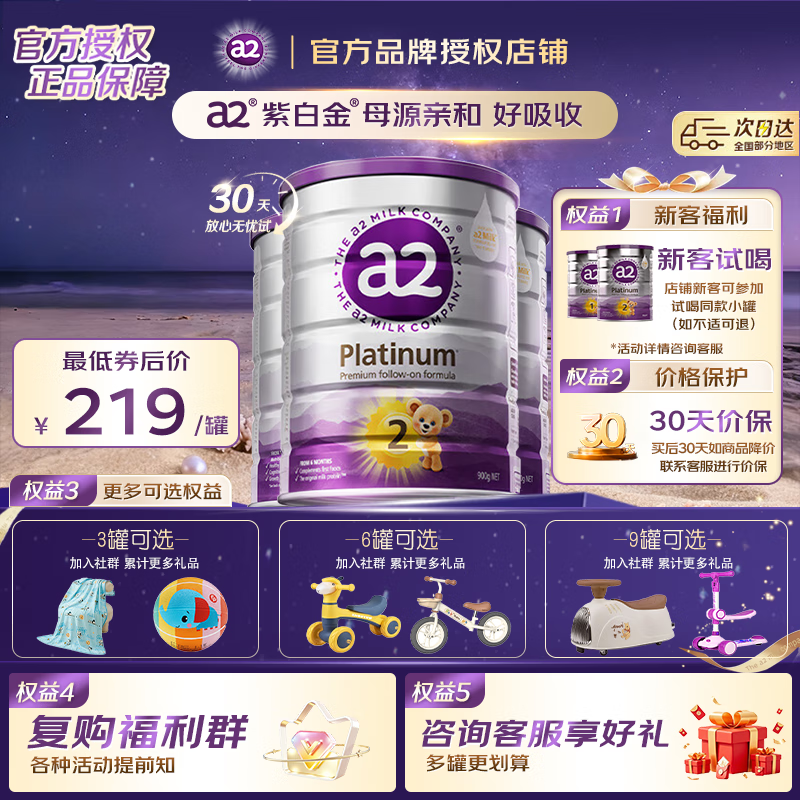 a2紫白金奶粉 新西兰澳洲原装进口天然a2蛋白营养婴幼儿牛奶粉正品 2段 (6-12个月) 900g 3罐