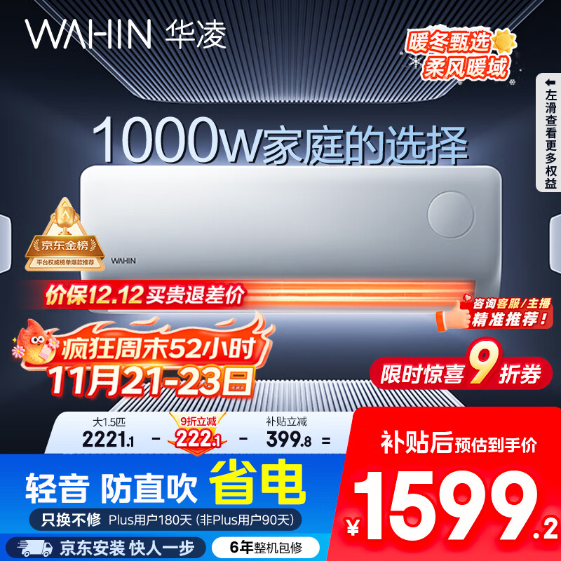华凌空调 大1.5匹新一级能效 超省电pro巨省电变频冷暖空调挂机 KFR-35GW/N8HA1Ⅲ-P 家电国家补贴