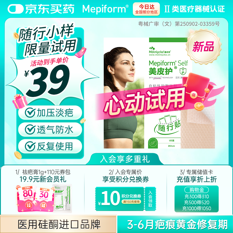 美皮护疤痕贴2*3cm随行贴 自粘性软聚硅酮瘢痕敷贴 393100 1片装