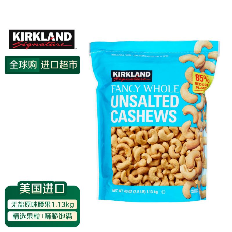 科克兰（KirkLand）无盐原味腰果1.13kg 进口每日坚果休闲追剧零食礼物Costco柯克兰