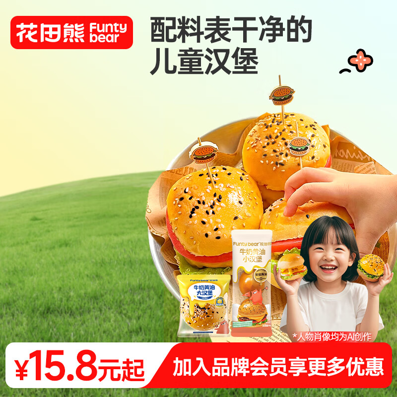 花田熊黄油小汉堡胚儿童迷你汉堡包无添加防腐面包胚半成品食材三明治 原味汉堡胚 4袋（共12枚）
