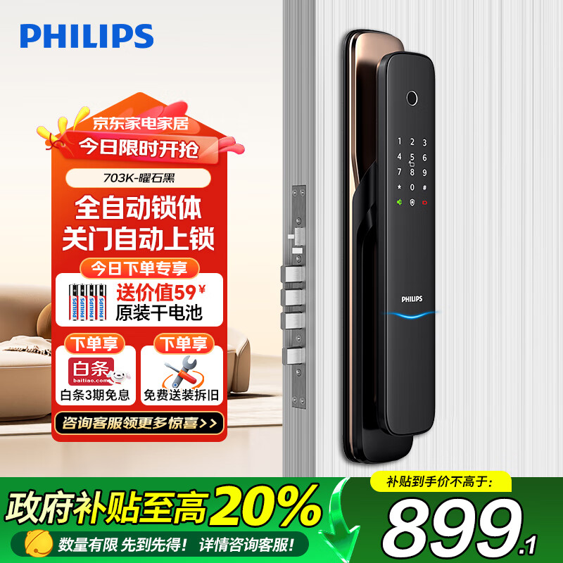 飞利浦（PHILIPS）全自动智能门锁指纹锁 入户门电子密码锁 703K曜石黑