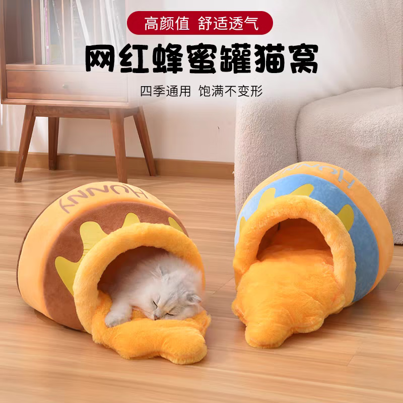 若萸蜂蜜罐猫窝四季通用狗窝半封闭可爱猫咪窝冬季保暖宠物睡袋安全感 蜜罐窝大号【金色】