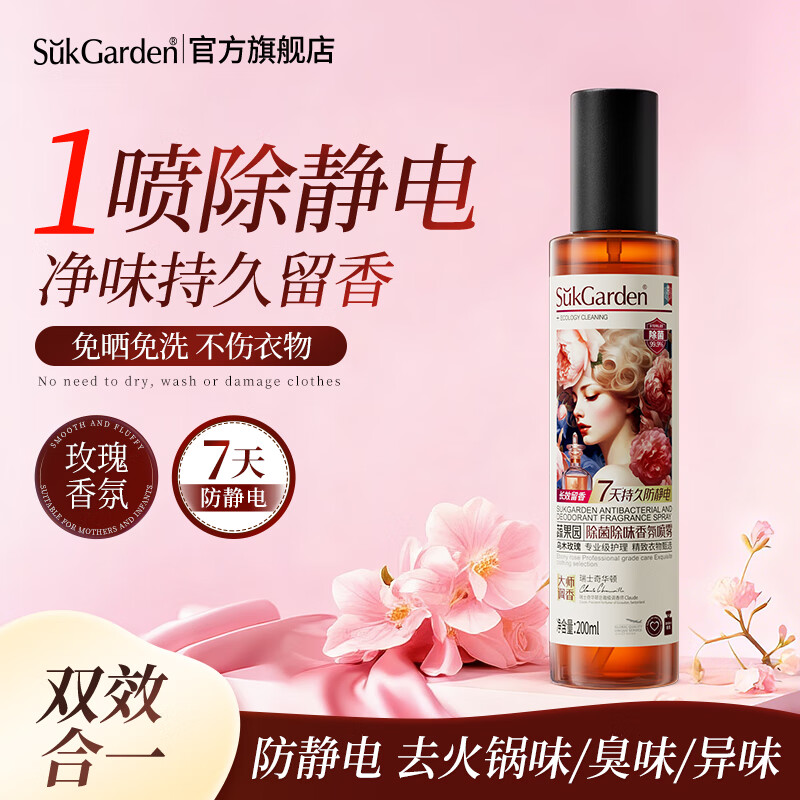 蔬果园除菌除味香氛喷雾 防静电喷雾持久留香秋冬柔顺去静电祛味喷雾 【乌木玫瑰】防静电喷雾200ml 京东折扣/优惠券