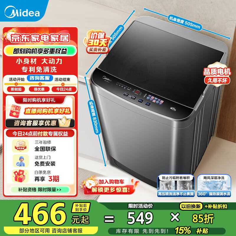美的（Midea）洗衣机波轮全自动家用5.5公斤宿舍租房迷你洗衣机小型随心洗 以旧换新 MB55V36E