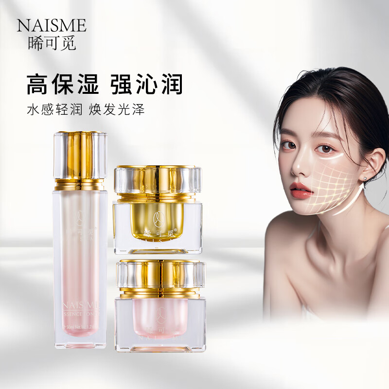 NAIS ME晞可觅 保湿抗皱修护护肤品套装 礼盒 三件套 【圣诞礼物】 (精华霜+菁粹水+美颜霜)