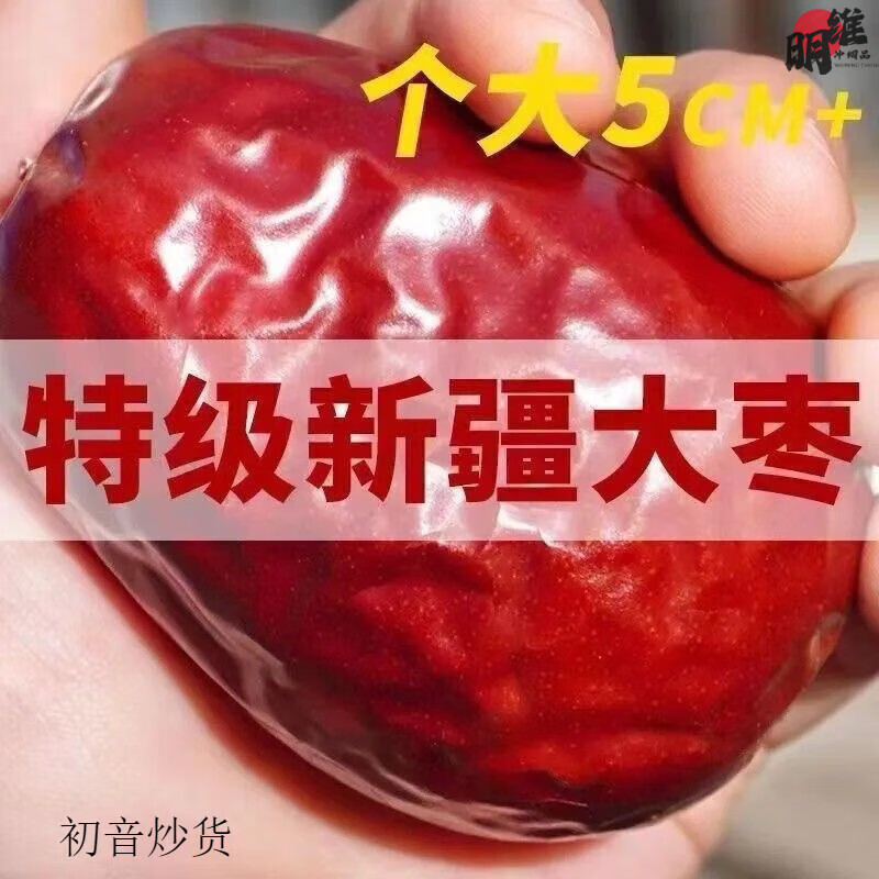大枣新疆和田红枣2025新枣  特大一级红枣骏枣六星枣新疆大枣 新疆和田大枣1000g