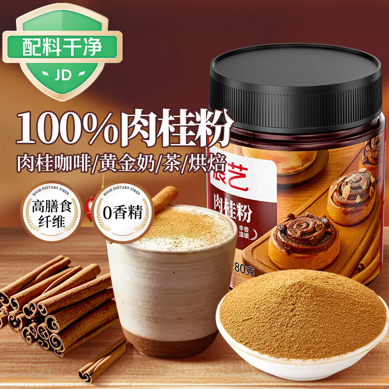 展艺肉桂粉80g仅需3元