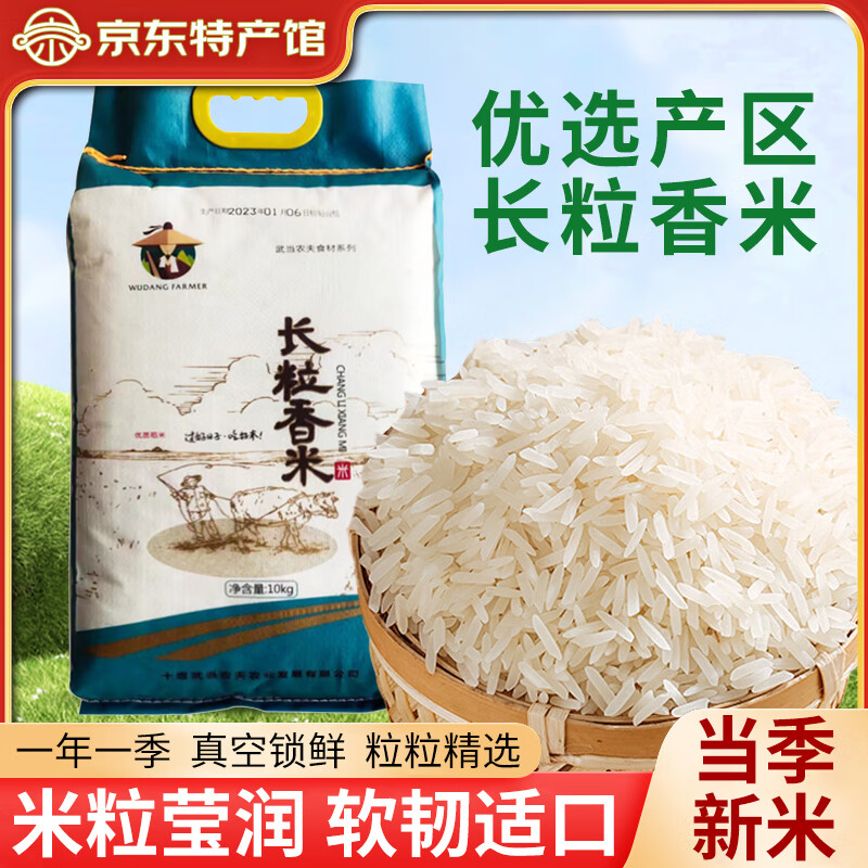 武当农夫 房县特产长粒香米 农家自产袋装2025新米大米 食用煮饭熬粥米粮 长粒香米20斤装 10kg*1袋